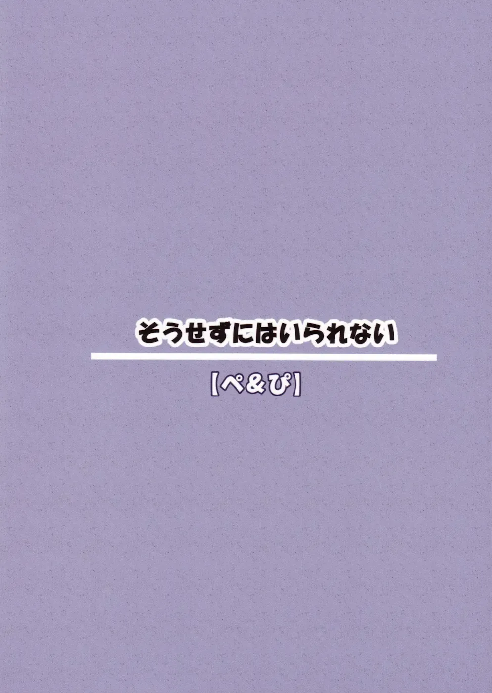 [Makinosaka Shinichi] Sousezu ni wa Irarenai | I can not go sideways Fhentai - Page 2