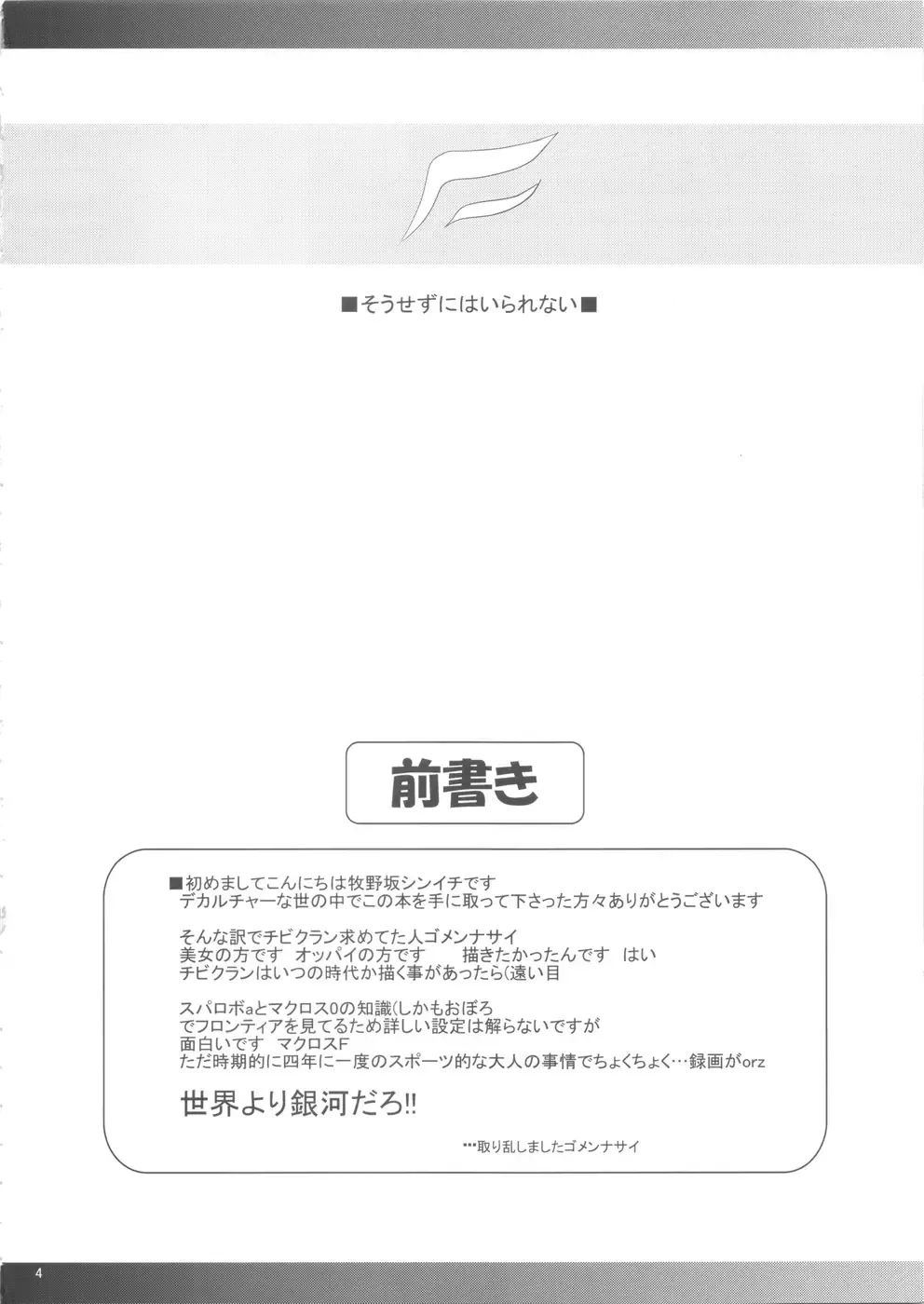 [Makinosaka Shinichi] Sousezu ni wa Irarenai | I can not go sideways Fhentai - Page 4