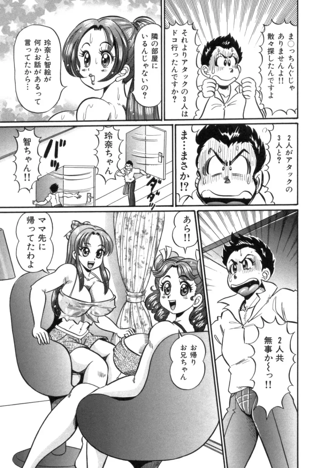 [Watanabe Wataru] Mama ni Love Love Fhentai - Page 107