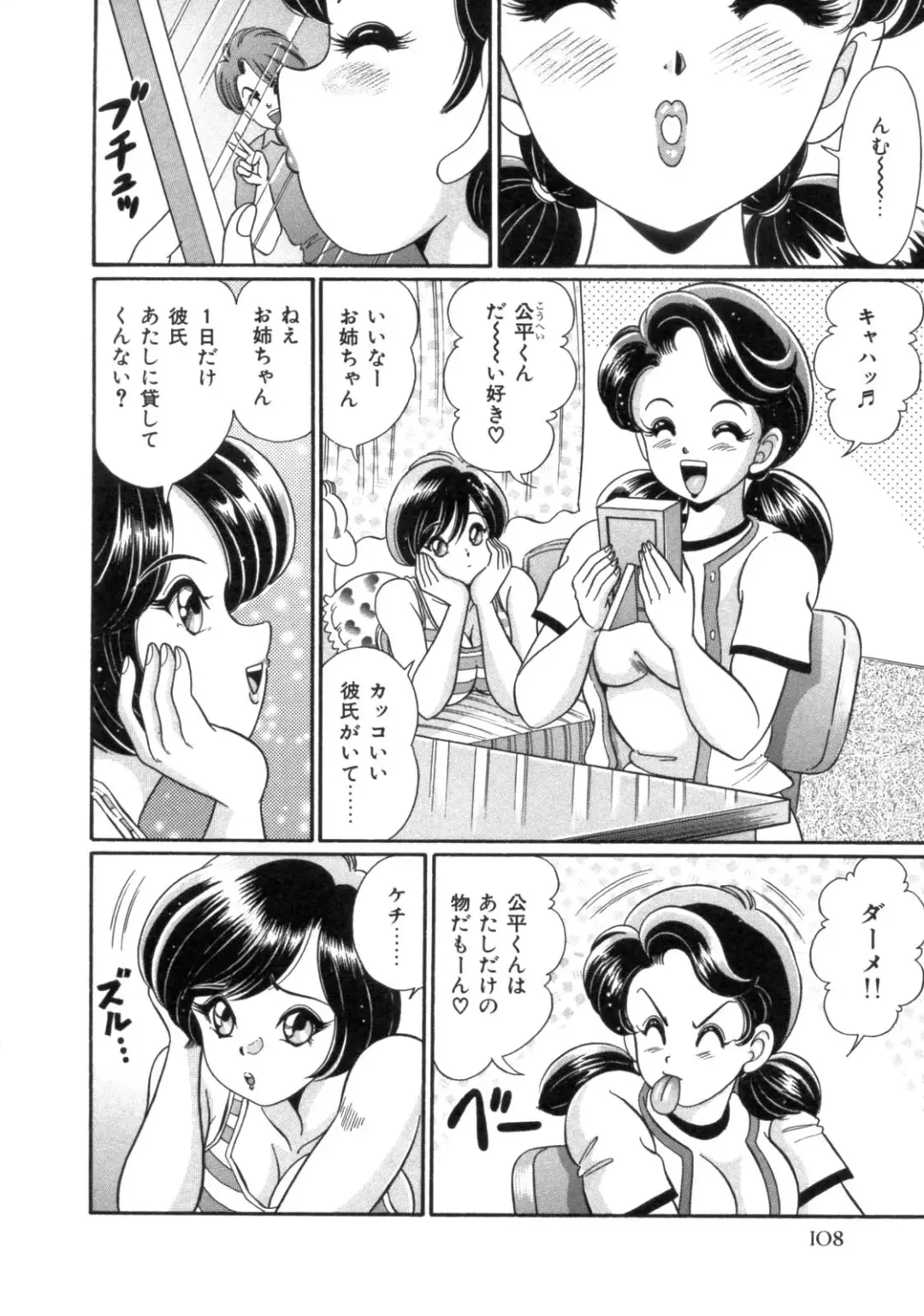 [Watanabe Wataru] Mama ni Love Love Fhentai - Page 110