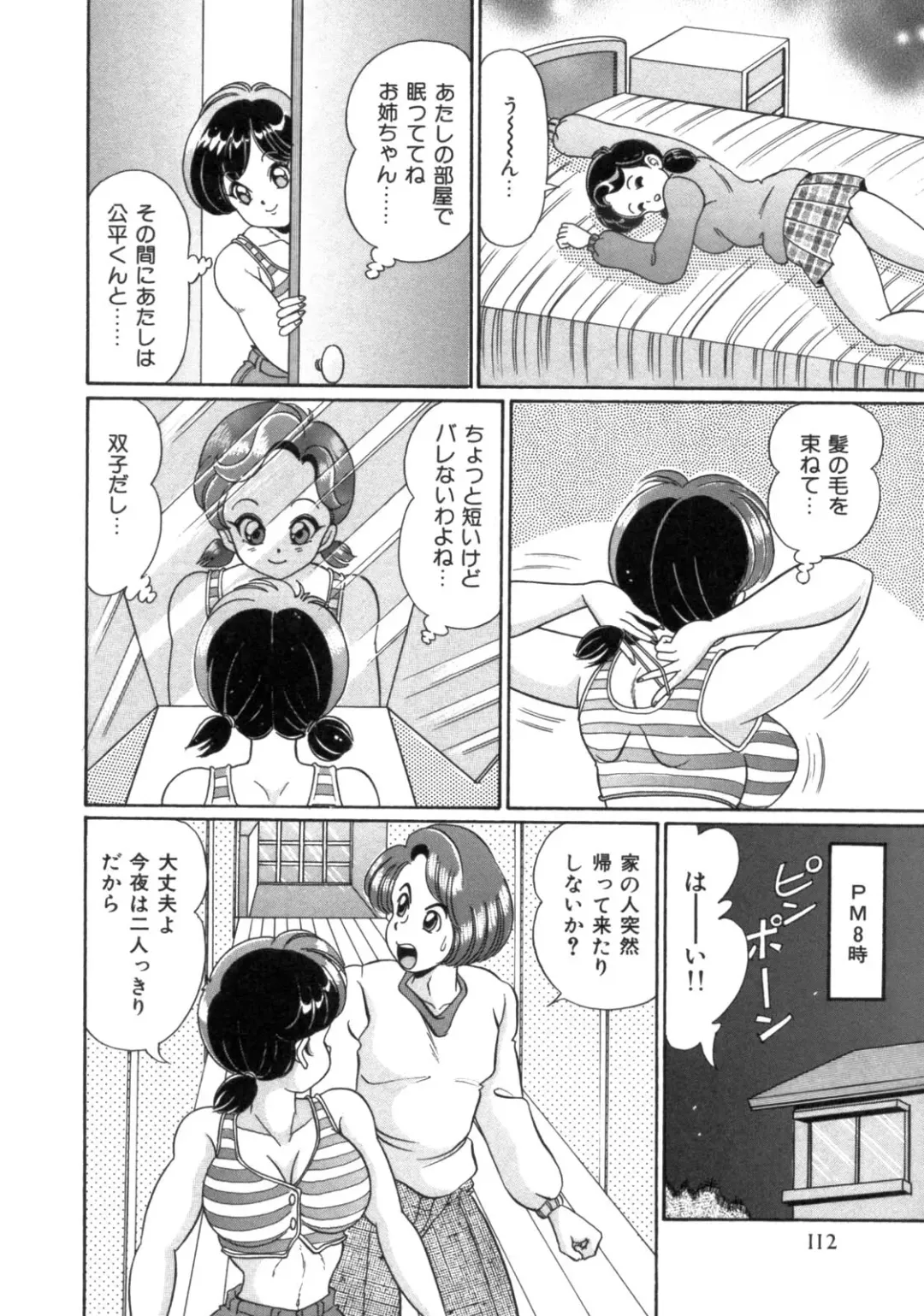 [Watanabe Wataru] Mama ni Love Love Fhentai - Page 114