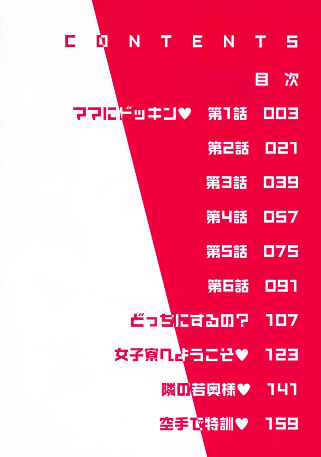 [Watanabe Wataru] Mama ni Love Love Fhentai - Page 4