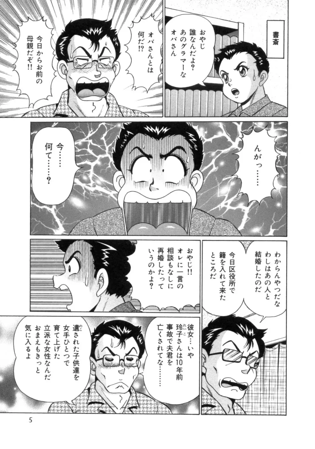 [Watanabe Wataru] Mama ni Love Love Fhentai - Page 7