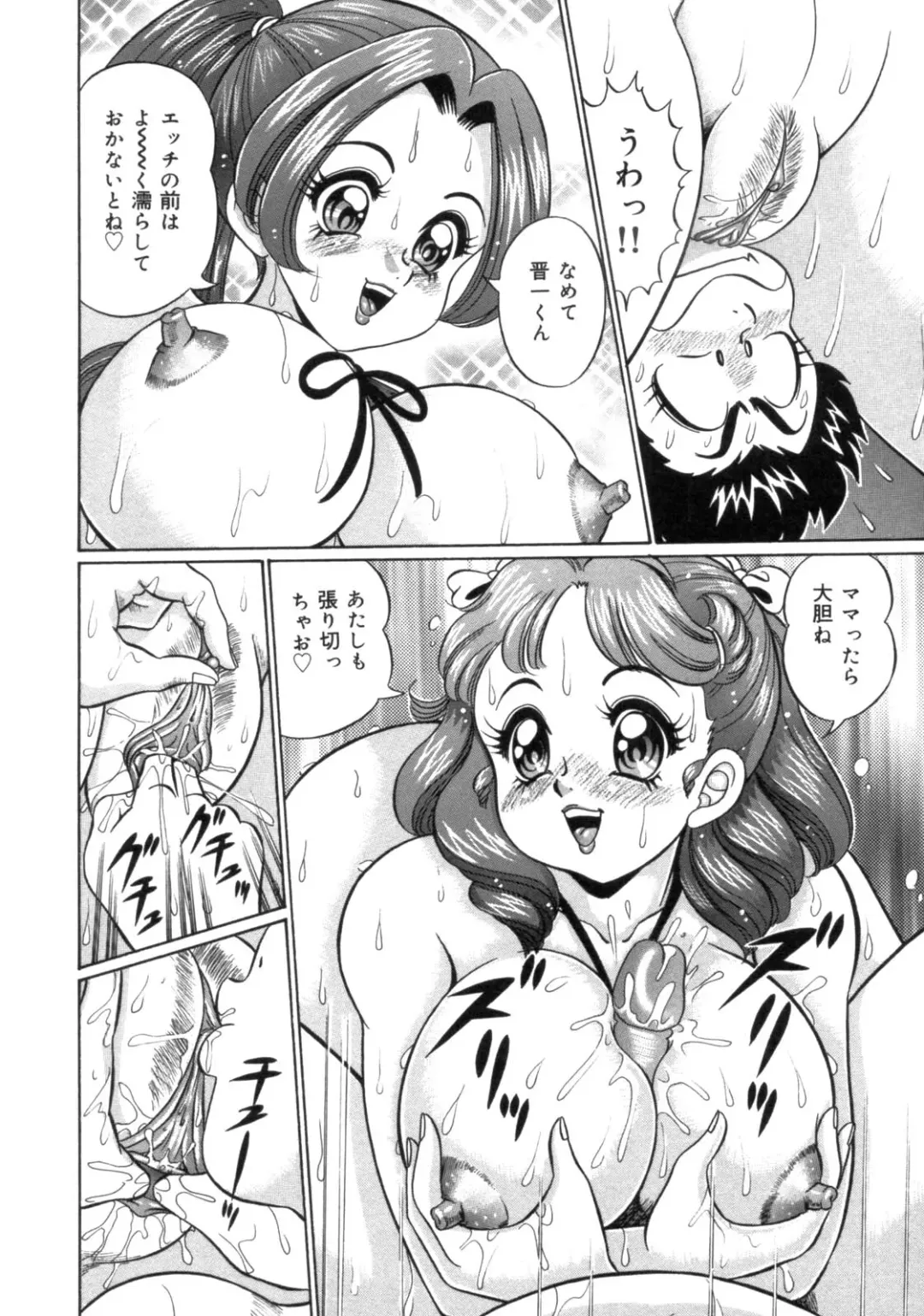 [Watanabe Wataru] Mama ni Love Love Fhentai - Page 70