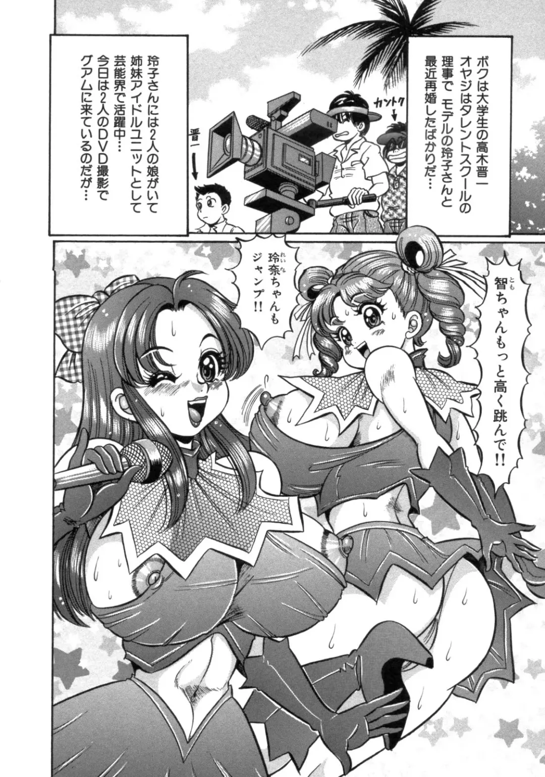 [Watanabe Wataru] Mama ni Love Love Fhentai - Page 78