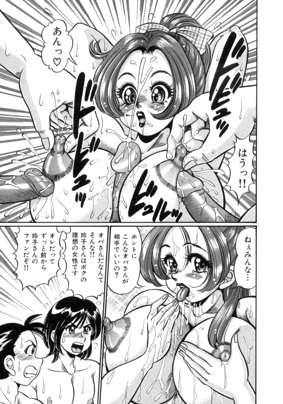 [Watanabe Wataru] Mama ni Love Love Fhentai - Page 83