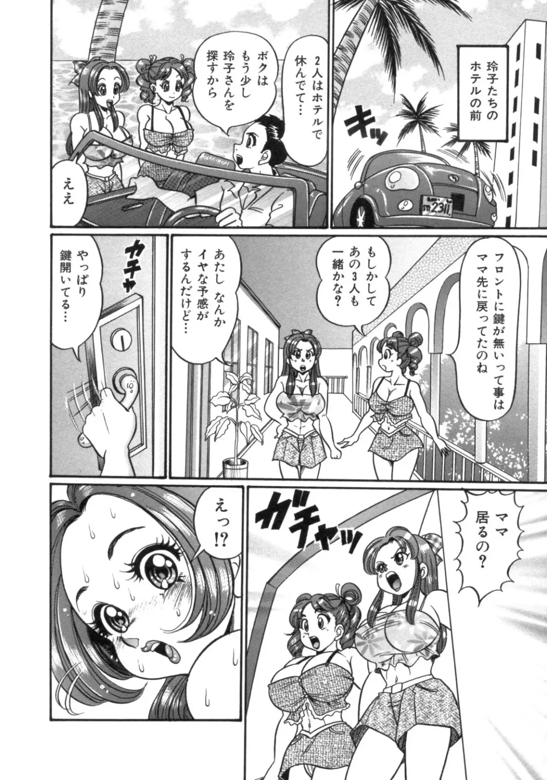 [Watanabe Wataru] Mama ni Love Love Fhentai - Page 90