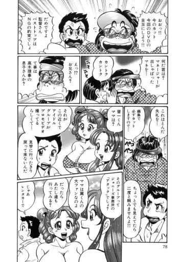 [Watanabe Wataru] Mama ni Love Love Fhentai - Page 80