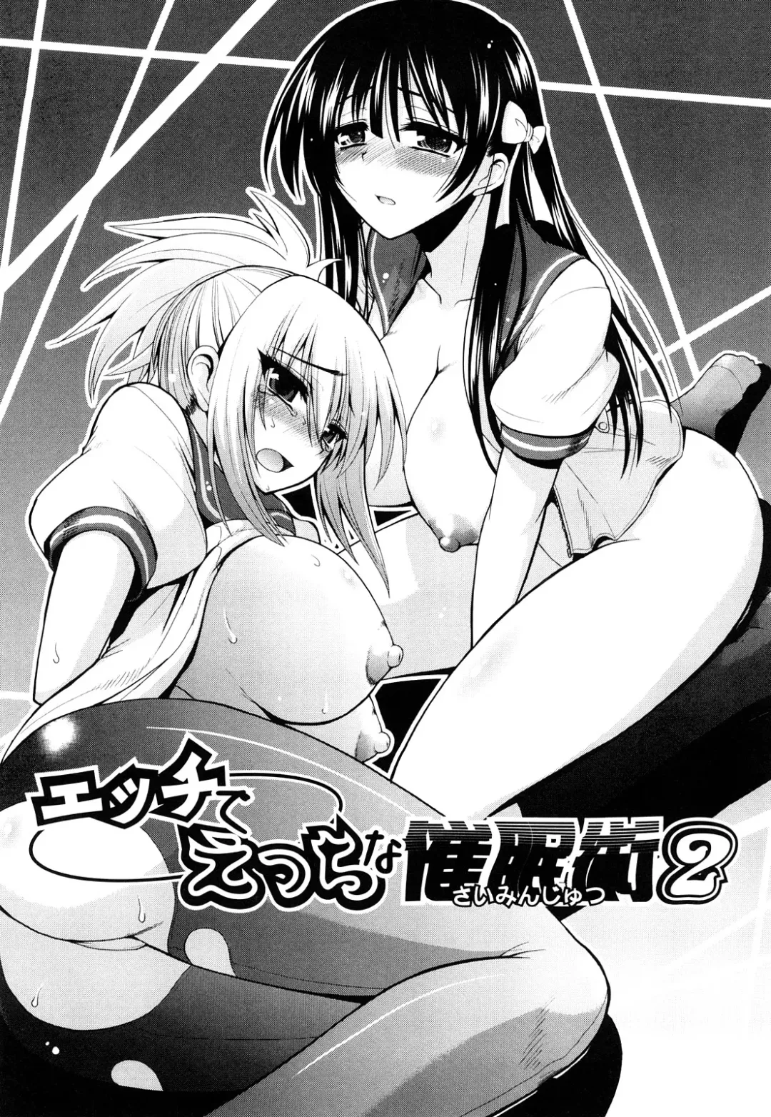 [Yamada Shouji] Ecchi de Ecchi na Saiminjutsu Chapter 1, 2 & Epilogue Fhentai - Page 21