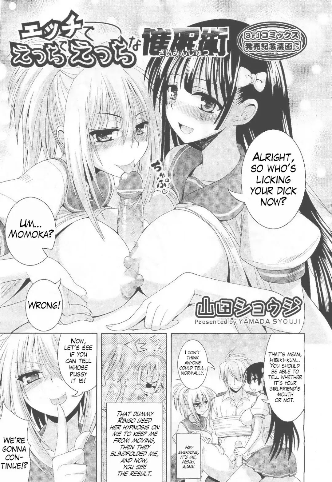 [Yamada Shouji] Ecchi de Ecchi na Saiminjutsu Chapter 1, 2 & Epilogue Fhentai - Page 51