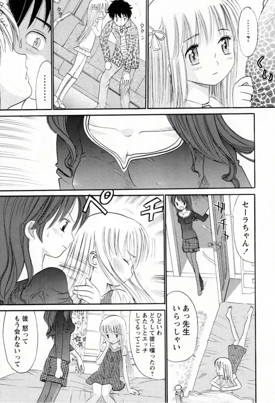[Ogawa Kanran] Amakute Kiken na Kaerimichi - The road which returns is dangerous sweetly Fhentai - Page 114