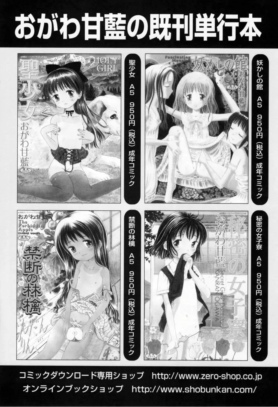 [Ogawa Kanran] Amakute Kiken na Kaerimichi - The road which returns is dangerous sweetly Fhentai - Page 171