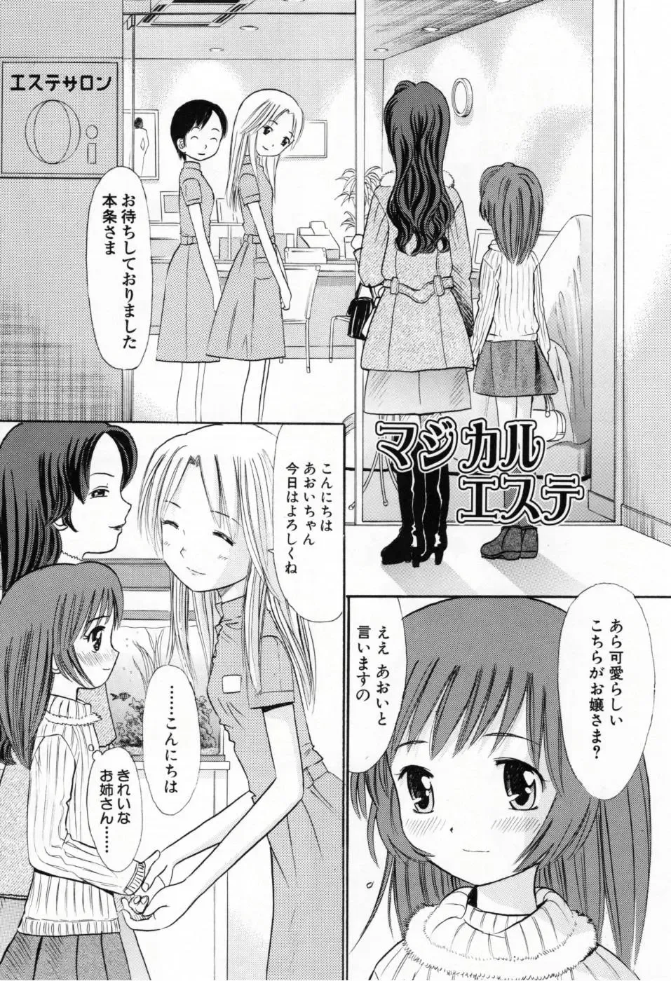 [Ogawa Kanran] Amakute Kiken na Kaerimichi - The road which returns is dangerous sweetly Fhentai - Page 56
