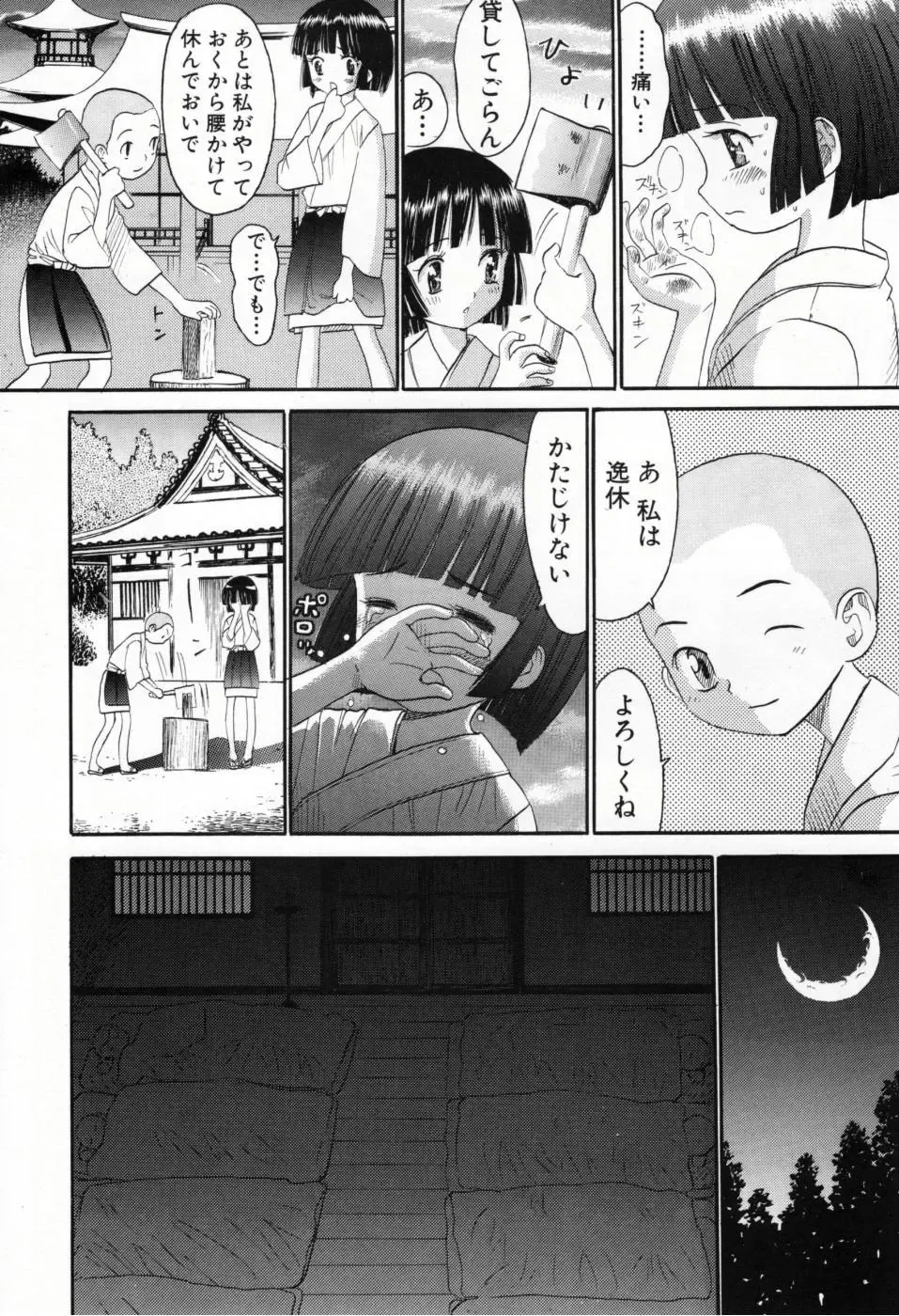 [Ogawa Kanran] Amakute Kiken na Kaerimichi - The road which returns is dangerous sweetly Fhentai - Page 75