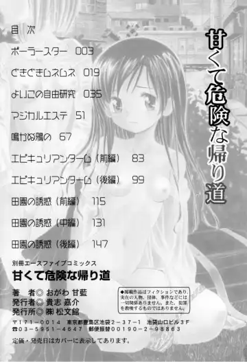 [Ogawa Kanran] Amakute Kiken na Kaerimichi - The road which returns is dangerous sweetly Fhentai.net - Page 170