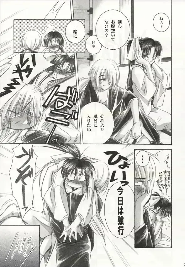 [Yamaguchi Shinji] Saikai Fhentai - Page 19