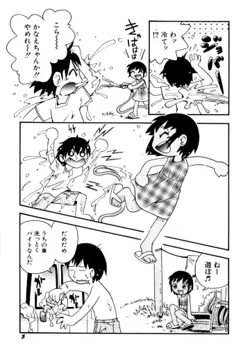 [Hoshino Fuuta] Itazura Chuuihou! Fhentai.net - Page 8