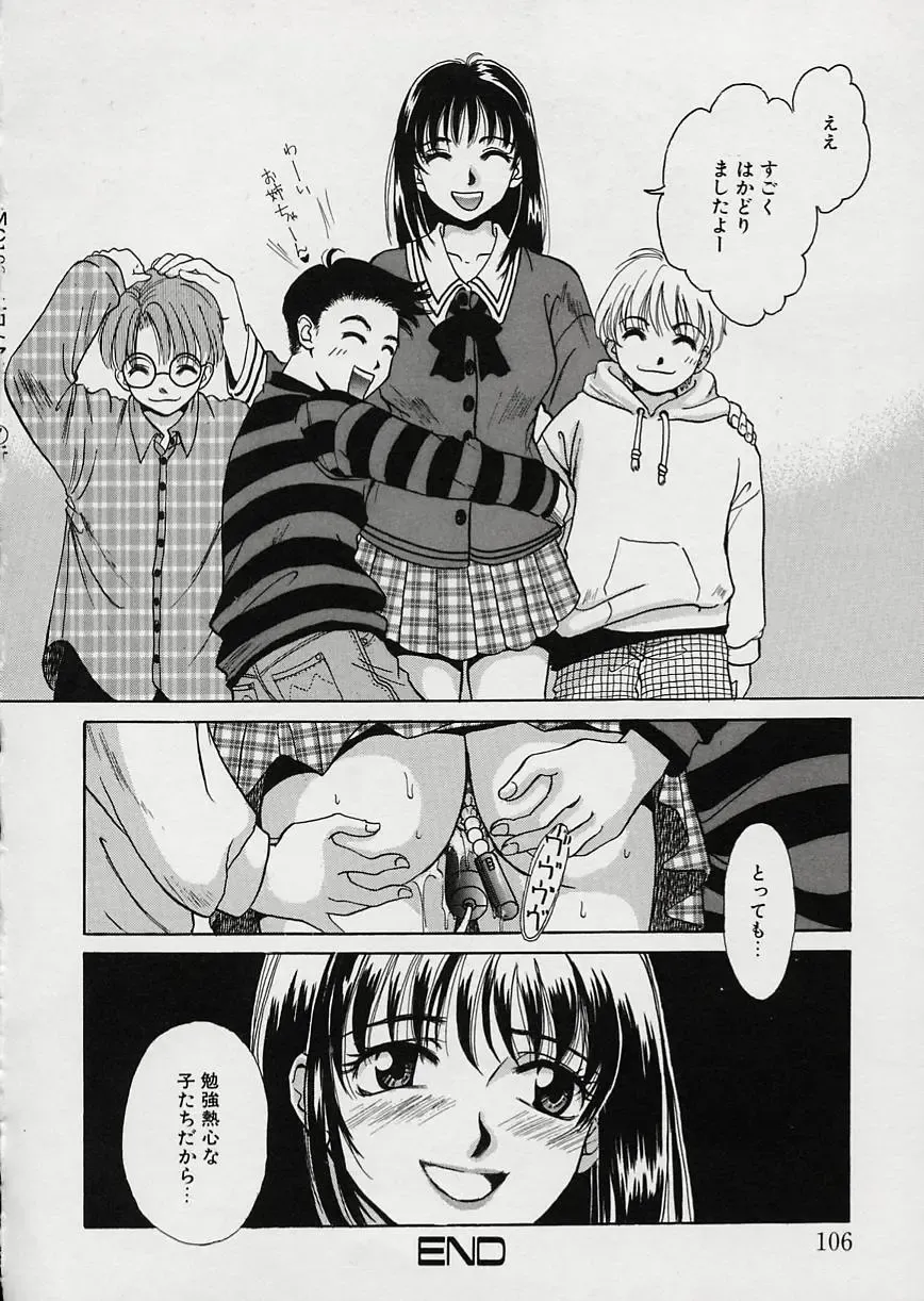 [Gotoh Akira] Erotomania ~Renai Mousou~ Fhentai - Page 110