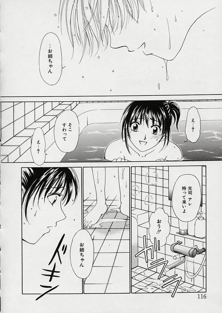 [Gotoh Akira] Erotomania ~Renai Mousou~ Fhentai - Page 120