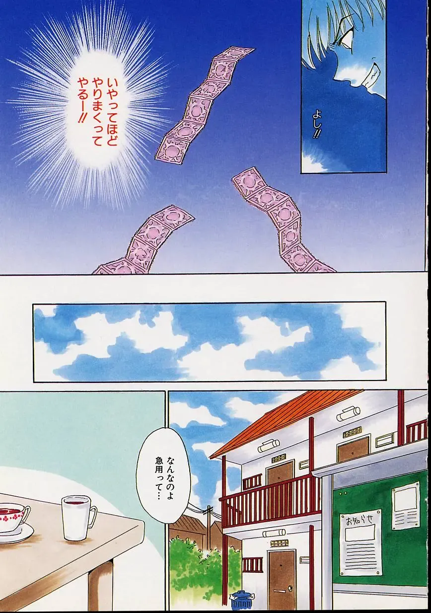 [Gotoh Akira] Erotomania ~Renai Mousou~ Fhentai - Page 13