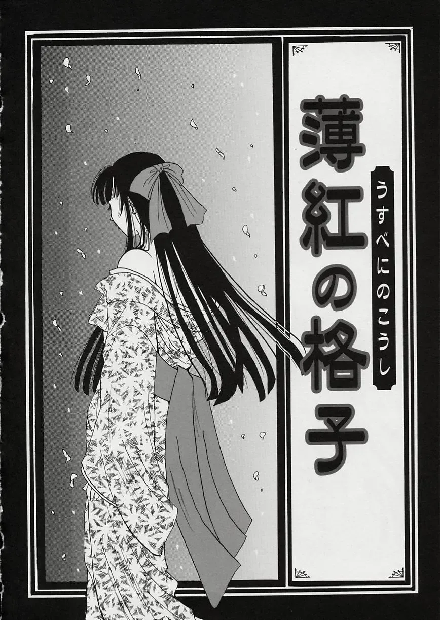 [Gotoh Akira] Erotomania ~Renai Mousou~ Fhentai - Page 136