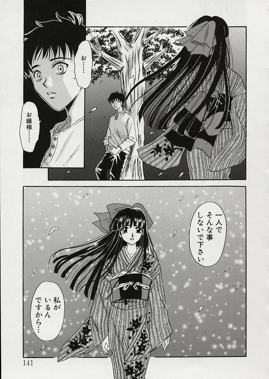 [Gotoh Akira] Erotomania ~Renai Mousou~ Fhentai - Page 145