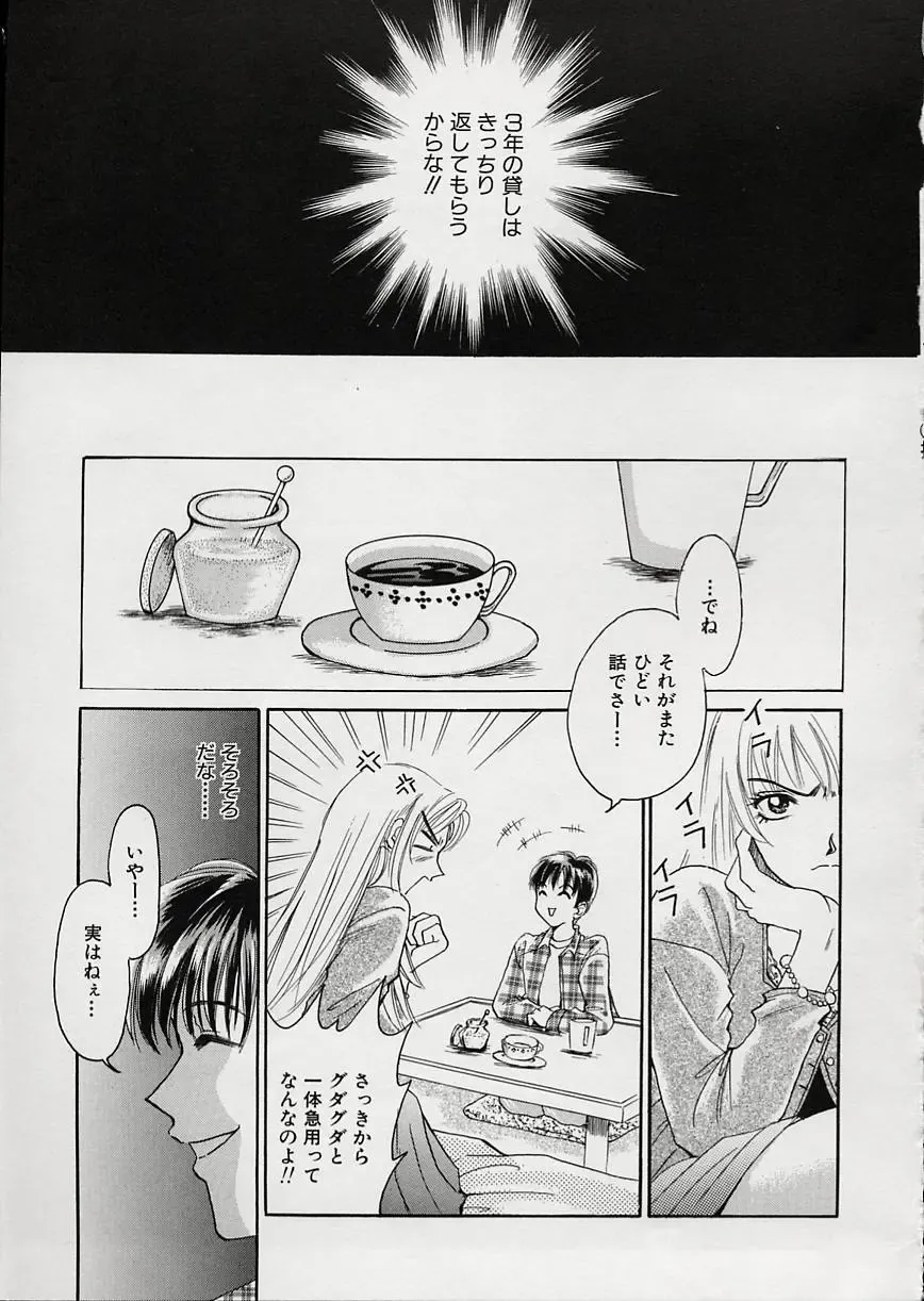 [Gotoh Akira] Erotomania ~Renai Mousou~ Fhentai - Page 15