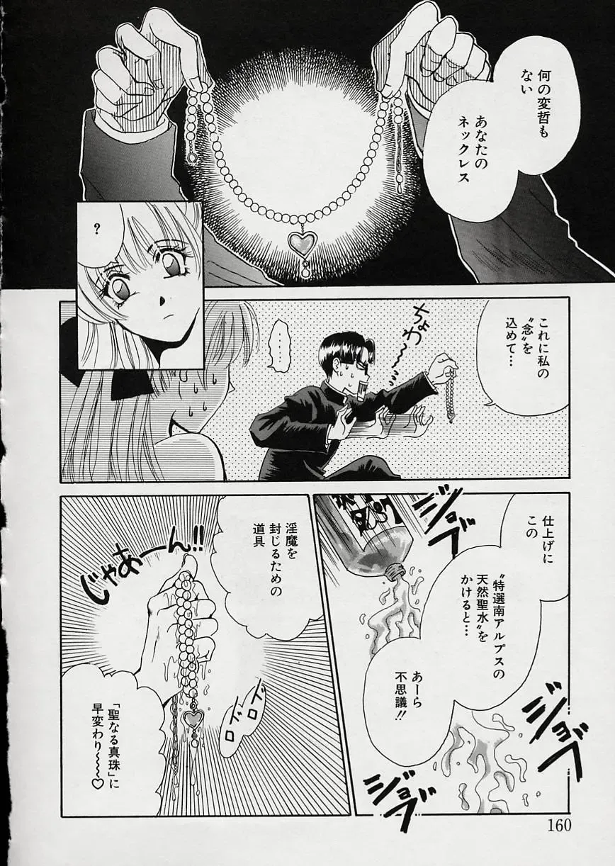 [Gotoh Akira] Erotomania ~Renai Mousou~ Fhentai - Page 164