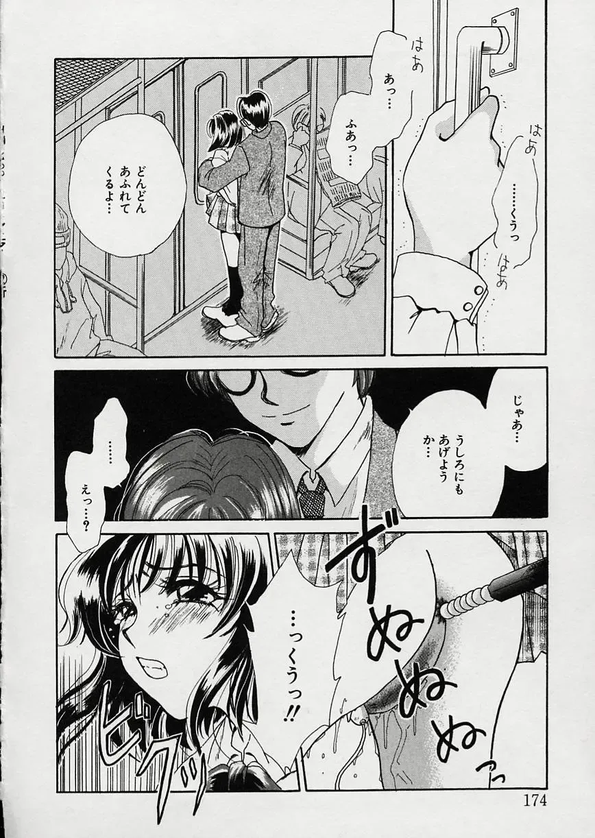 [Gotoh Akira] Erotomania ~Renai Mousou~ Fhentai - Page 178