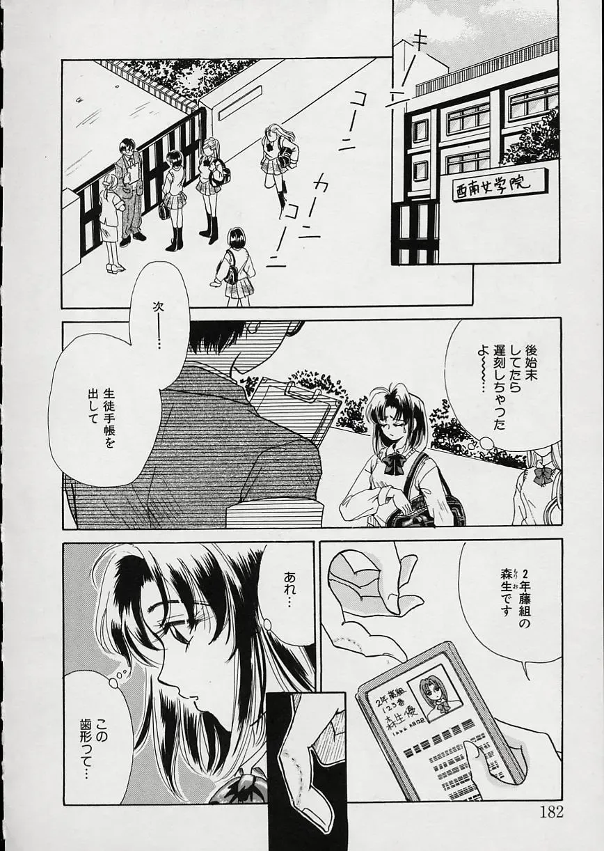 [Gotoh Akira] Erotomania ~Renai Mousou~ Fhentai - Page 186