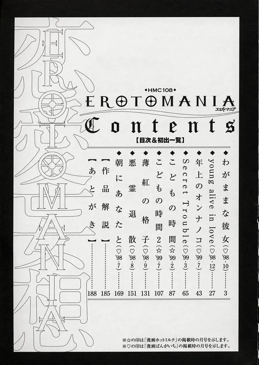 [Gotoh Akira] Erotomania ~Renai Mousou~ Fhentai - Page 193