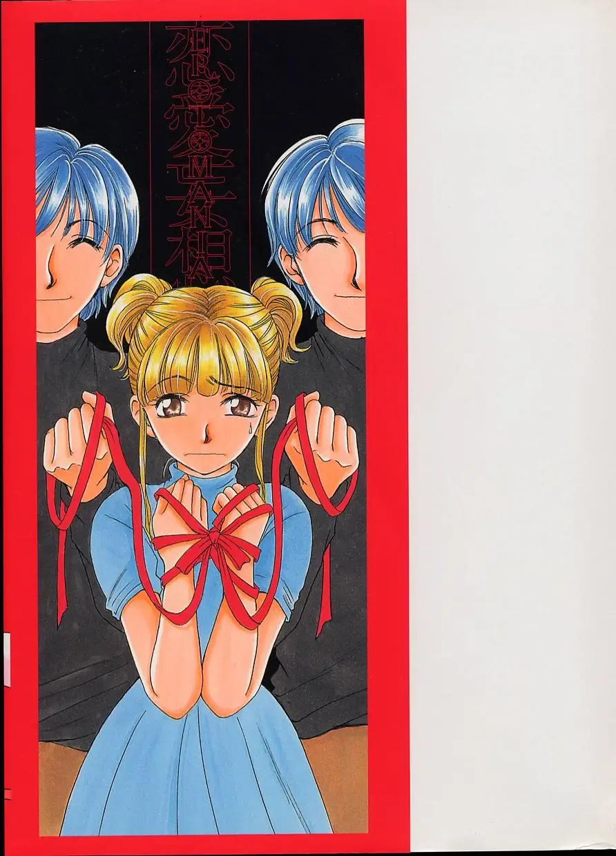 [Gotoh Akira] Erotomania ~Renai Mousou~ Fhentai - Page 3