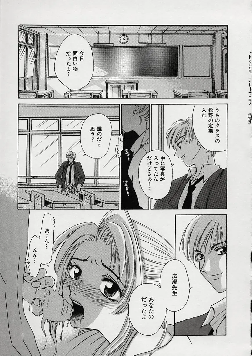 [Gotoh Akira] Erotomania ~Renai Mousou~ Fhentai - Page 31