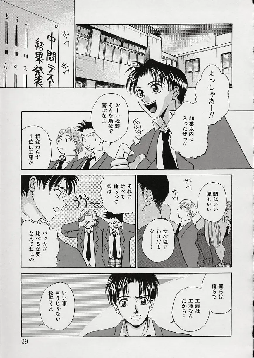 [Gotoh Akira] Erotomania ~Renai Mousou~ Fhentai - Page 33