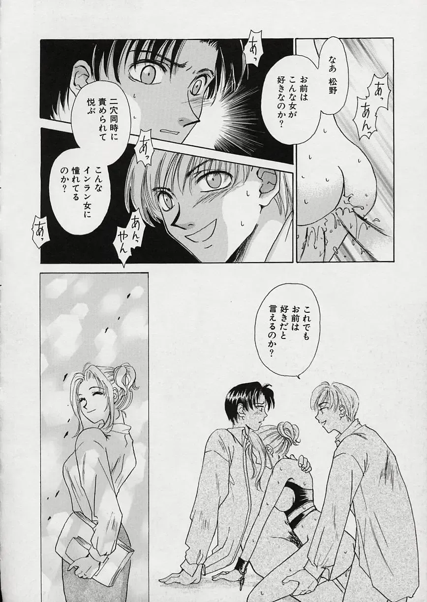 [Gotoh Akira] Erotomania ~Renai Mousou~ Fhentai - Page 44