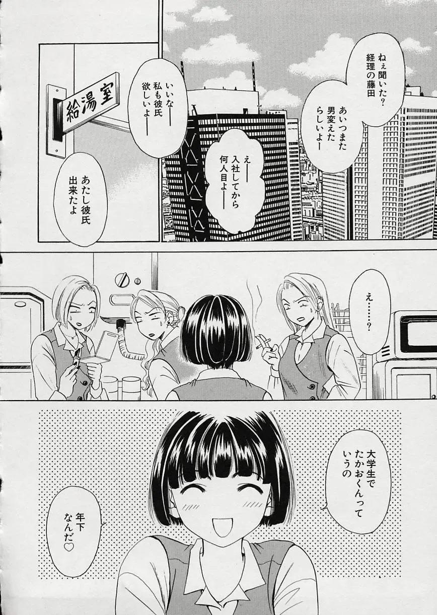 [Gotoh Akira] Erotomania ~Renai Mousou~ Fhentai - Page 48