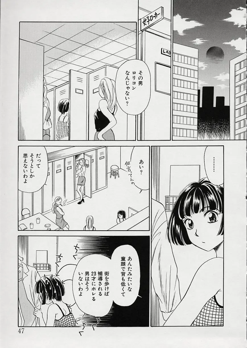 [Gotoh Akira] Erotomania ~Renai Mousou~ Fhentai - Page 51