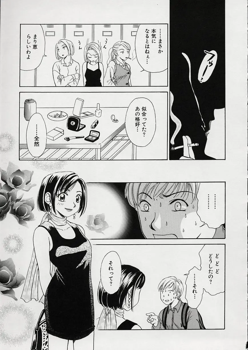 [Gotoh Akira] Erotomania ~Renai Mousou~ Fhentai - Page 55