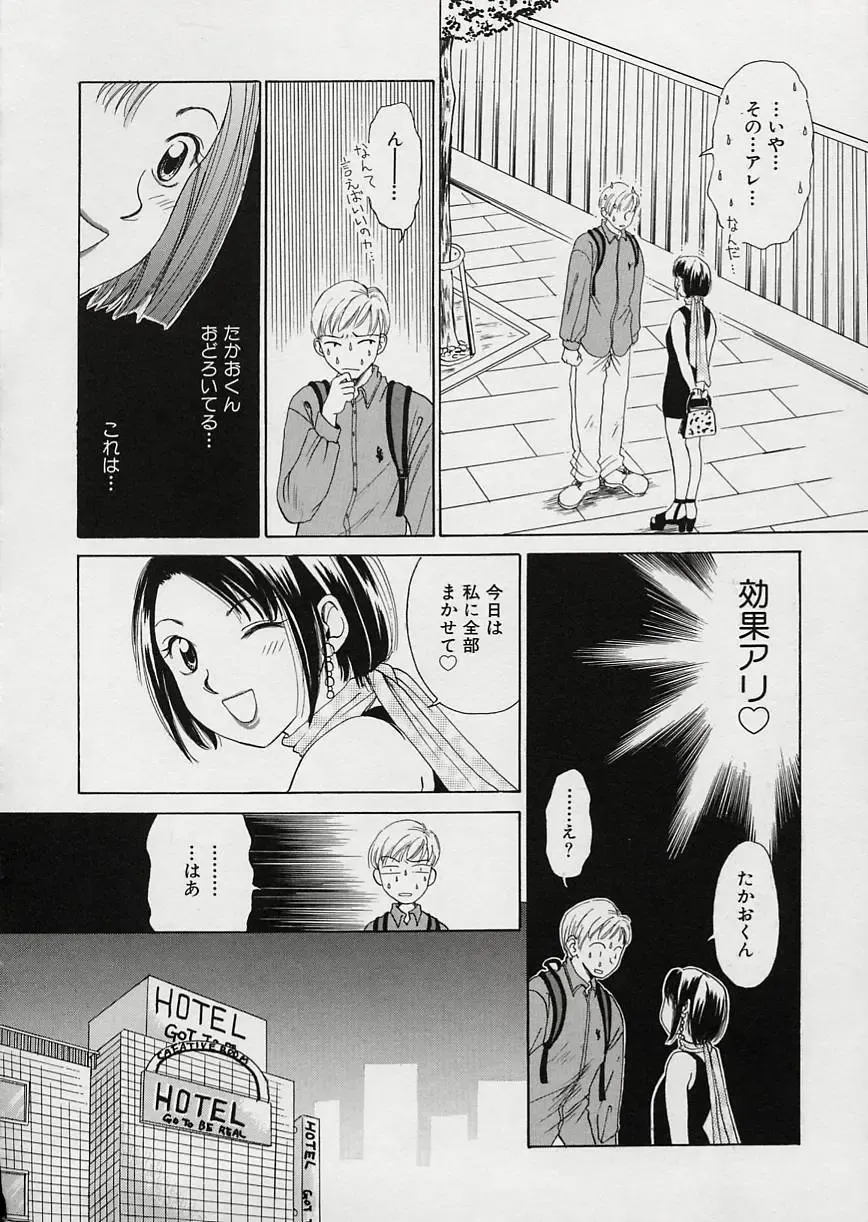 [Gotoh Akira] Erotomania ~Renai Mousou~ Fhentai - Page 56