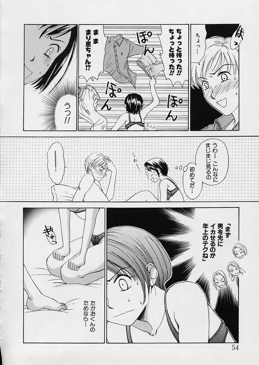 [Gotoh Akira] Erotomania ~Renai Mousou~ Fhentai - Page 58