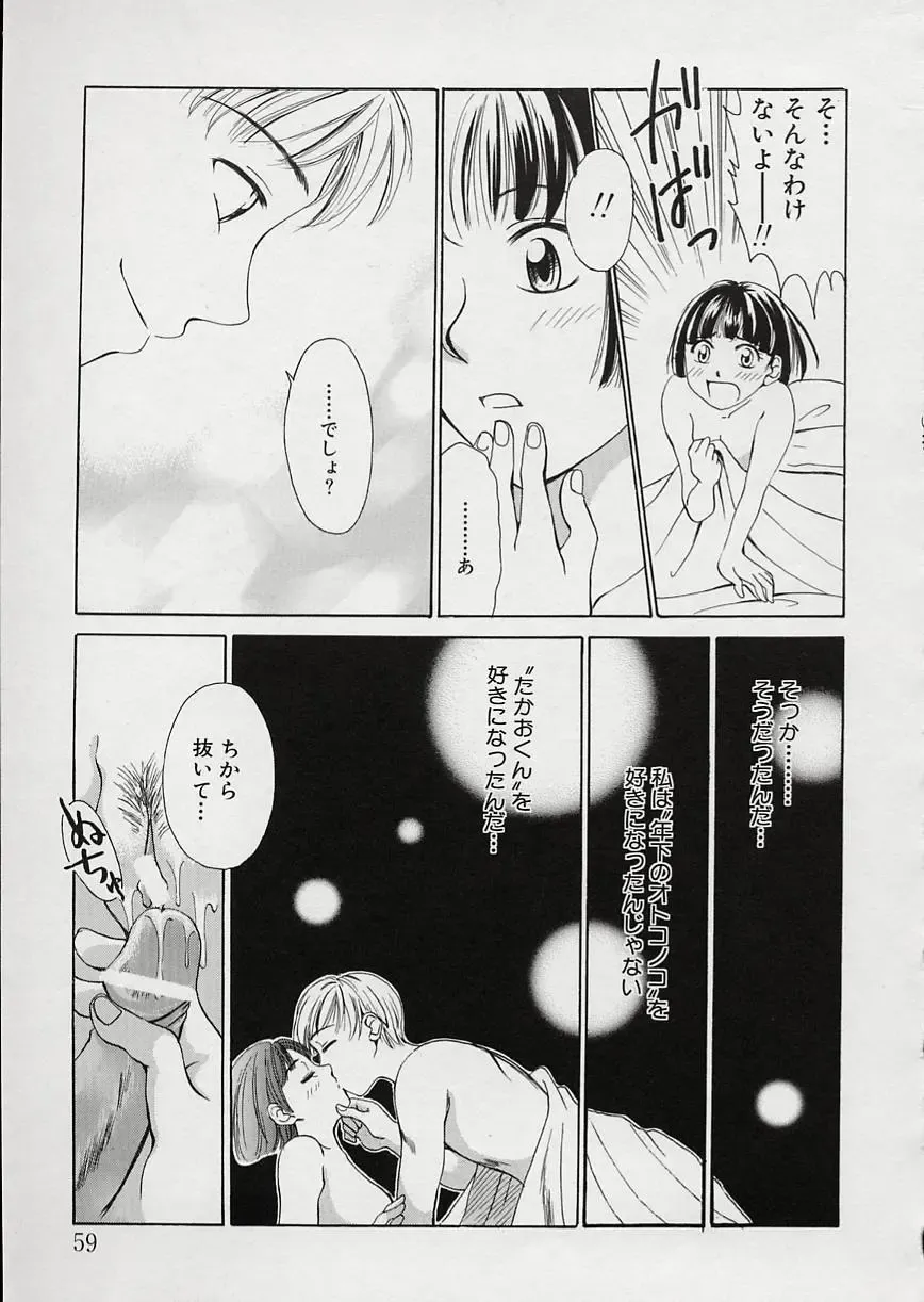 [Gotoh Akira] Erotomania ~Renai Mousou~ Fhentai - Page 63