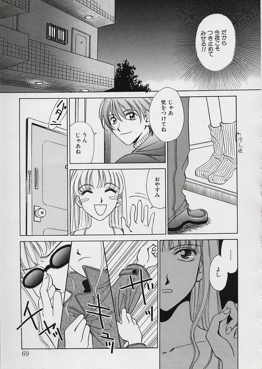 [Gotoh Akira] Erotomania ~Renai Mousou~ Fhentai - Page 73