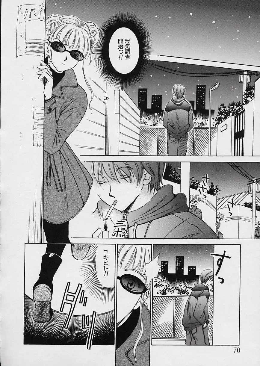 [Gotoh Akira] Erotomania ~Renai Mousou~ Fhentai - Page 74