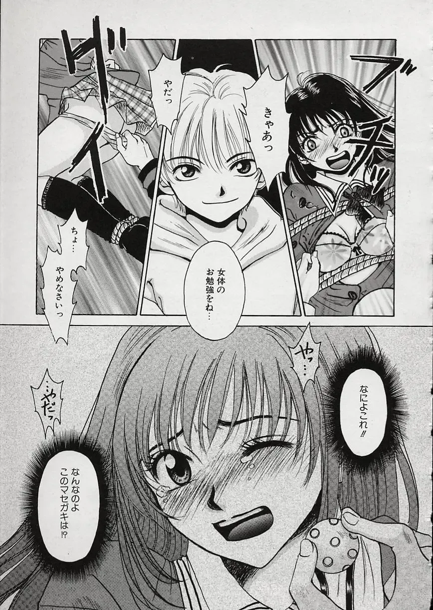 [Gotoh Akira] Erotomania ~Renai Mousou~ Fhentai - Page 97