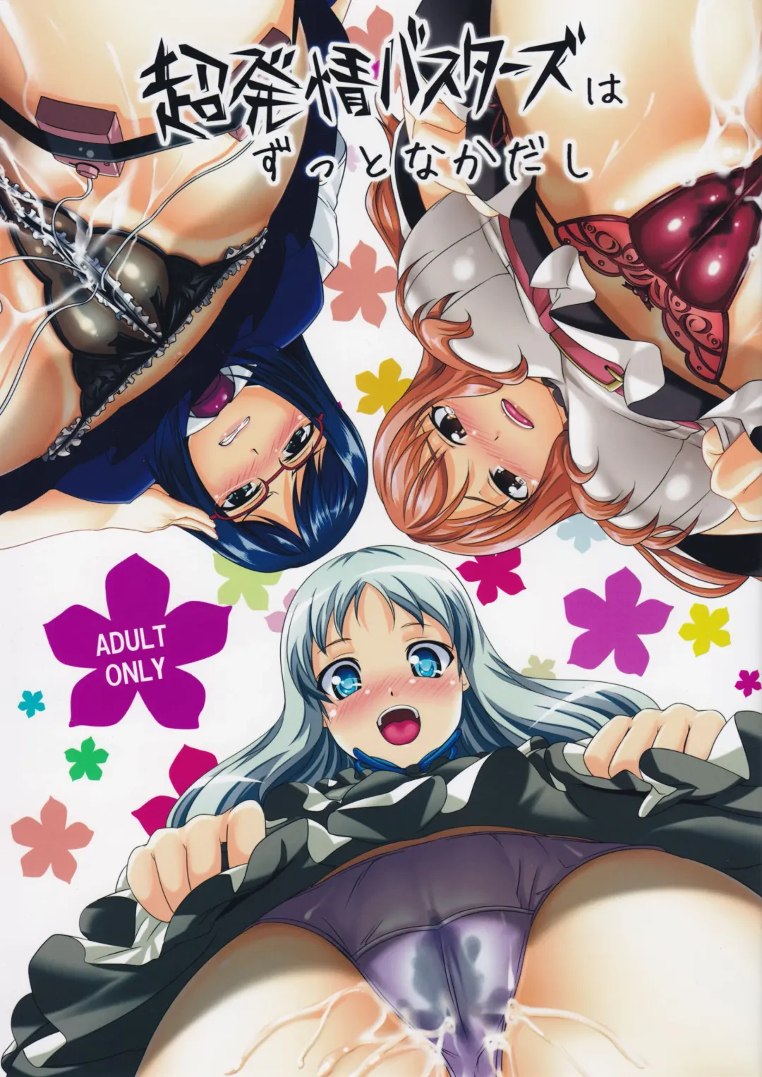 [Kazuhiro - Monio - Yanagi Yuu] Chou Hatsujou Busters wa Zutto Nakadashi Fhentai - Page 29