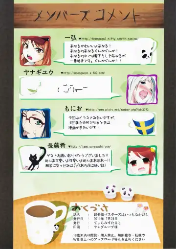 [Kazuhiro - Monio - Yanagi Yuu] Chou Hatsujou Busters wa Zutto Nakadashi Fhentai - Page 27