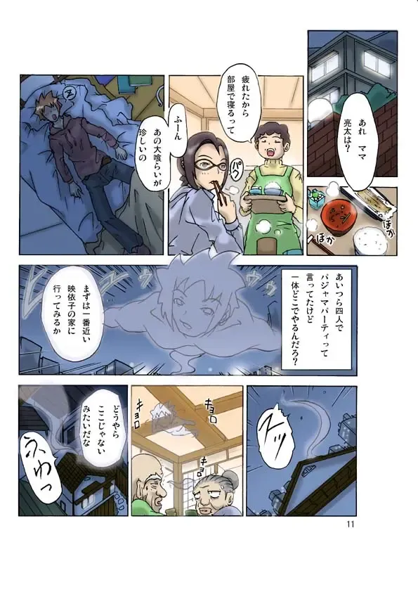 [Asagiri] P(ossession) Party-2 Fhentai - Page 14