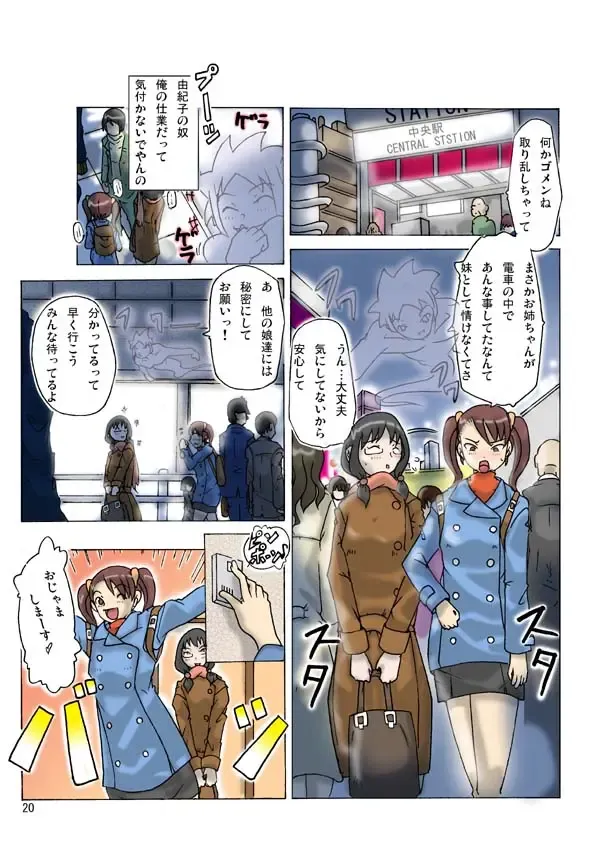 [Asagiri] P(ossession) Party-2 Fhentai - Page 23