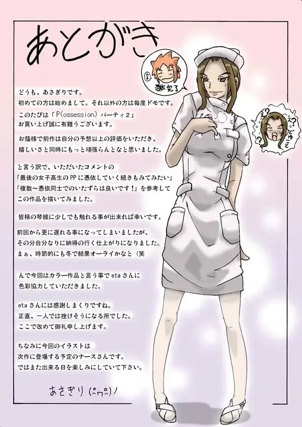 [Asagiri] P(ossession) Party-2 Fhentai - Page 3