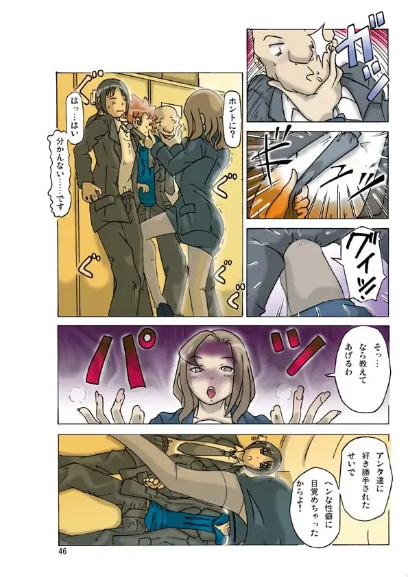 [Asagiri] P(ossession) Party-2 Fhentai - Page 49